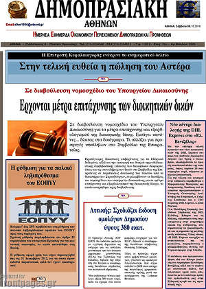 Πρωτοσέλιδο Δημοπρασιακή Αθηνών