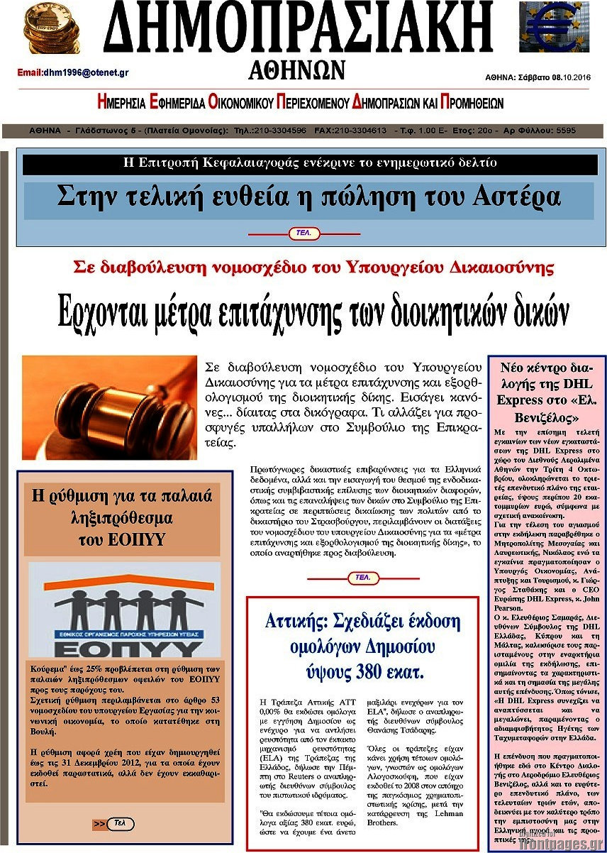 Δημοπρασιακή Αθηνών