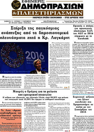 Πρωτοσέλιδο Εφημερίς Δημοπρασιών
