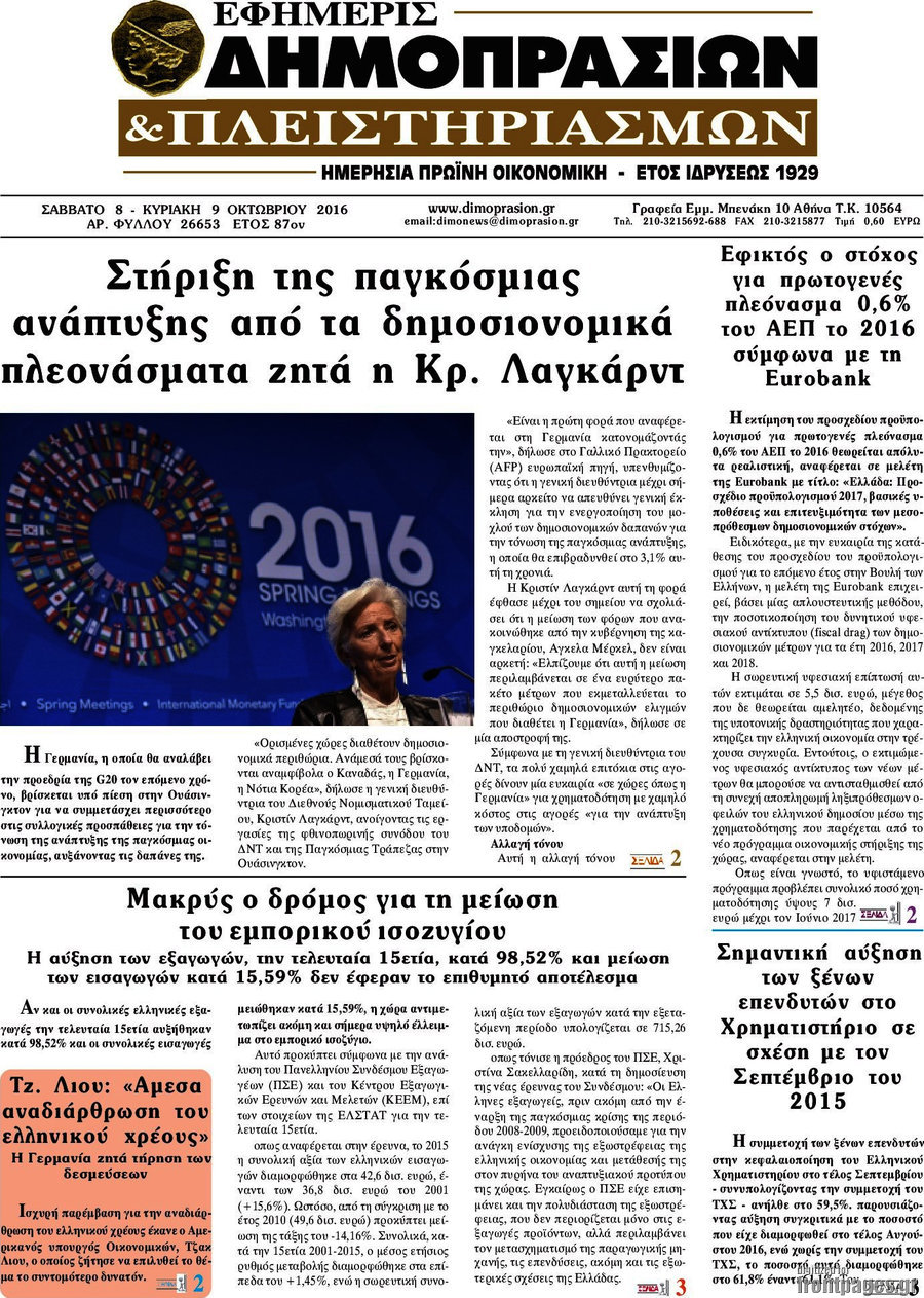 Εφημερίς Δημοπρασιών