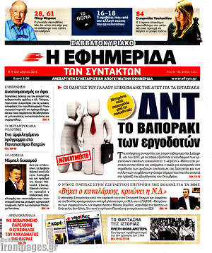 Η εφημερίδα των συντακτών: ΔΝΤ το βαποράκι των εργοδοτών