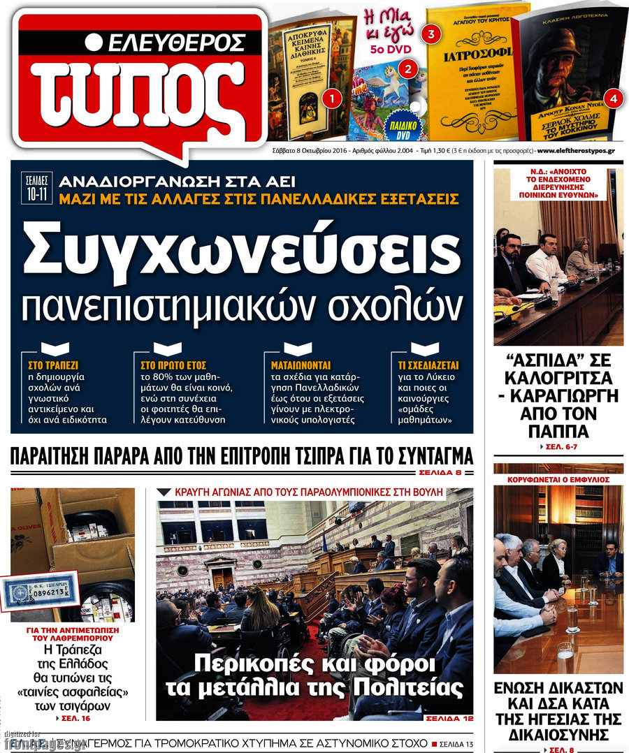 Ελεύθερος Τύπος