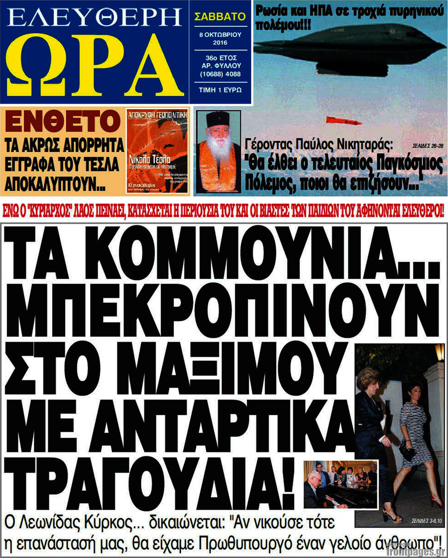 Ελεύθερη ώρα