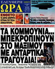 /Ελεύθερη ώρα