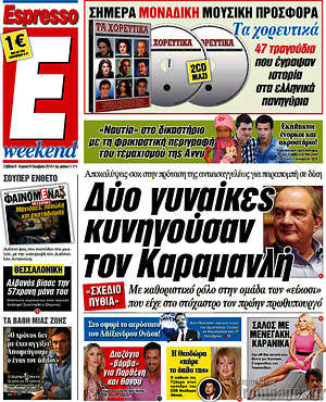 Espresso: Δύο γυναίκες κυνηγούσαν τον Καραμανλή