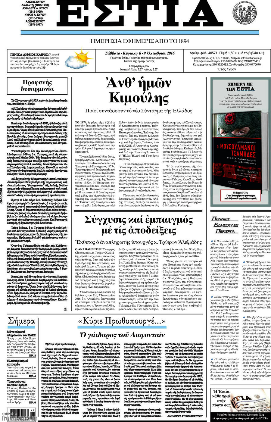 Εστία