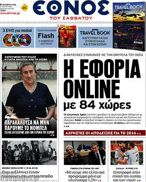 Έθνος: Η εφορία online με 84 χώρες