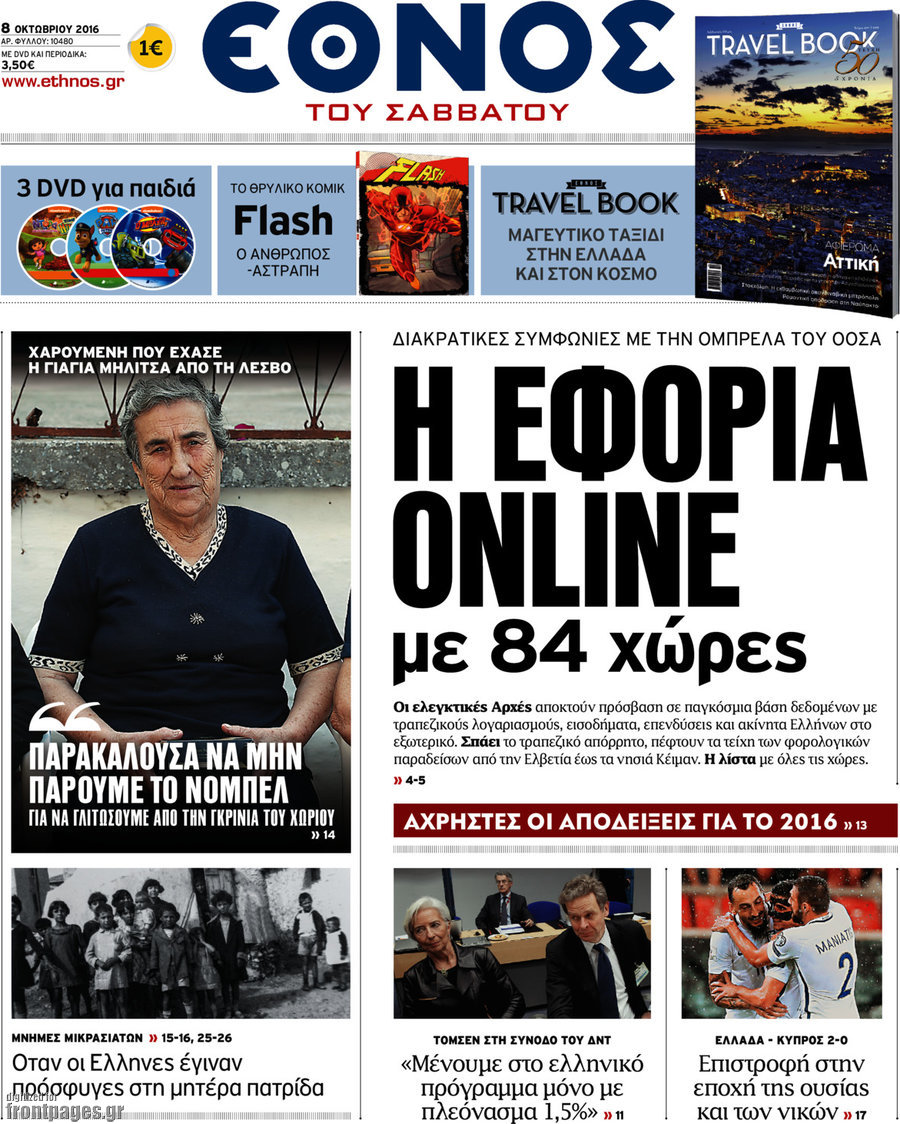 Έθνος