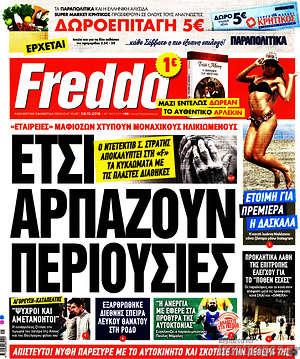 Πρωτοσέλιδο εφημερίδας Freddo - protoselida