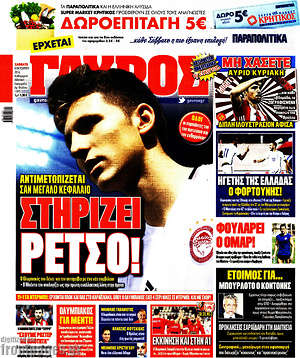 Πρωτοσέλιδο εφημερίδας Γαύρος - protoselida