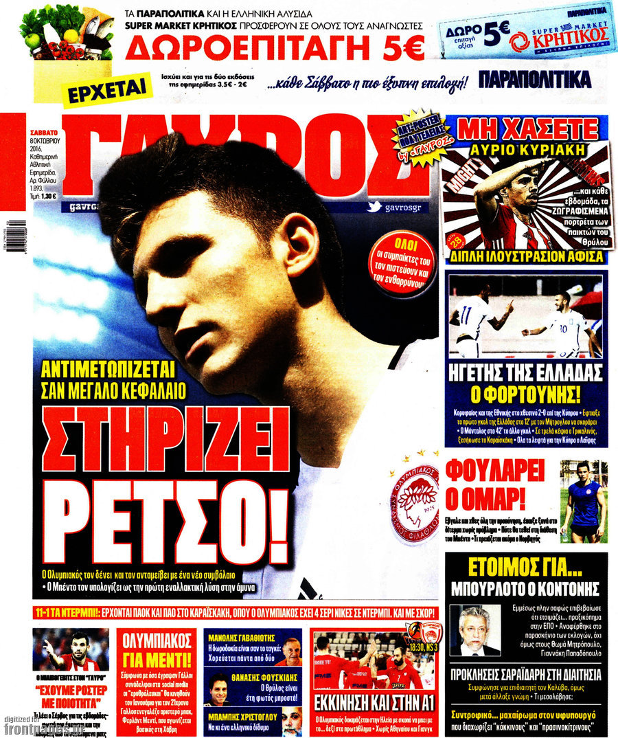 Γαύρος
