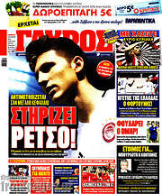 /Γαύρος