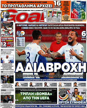 Πρωτοσέλιδο εφημερίδας Goal News - protoselida