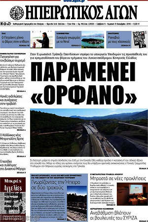 Πρωτοσέλιδο Ηπειρωτικός Αγών