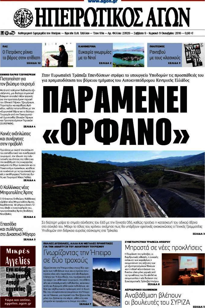 Ηπειρωτικός Αγών