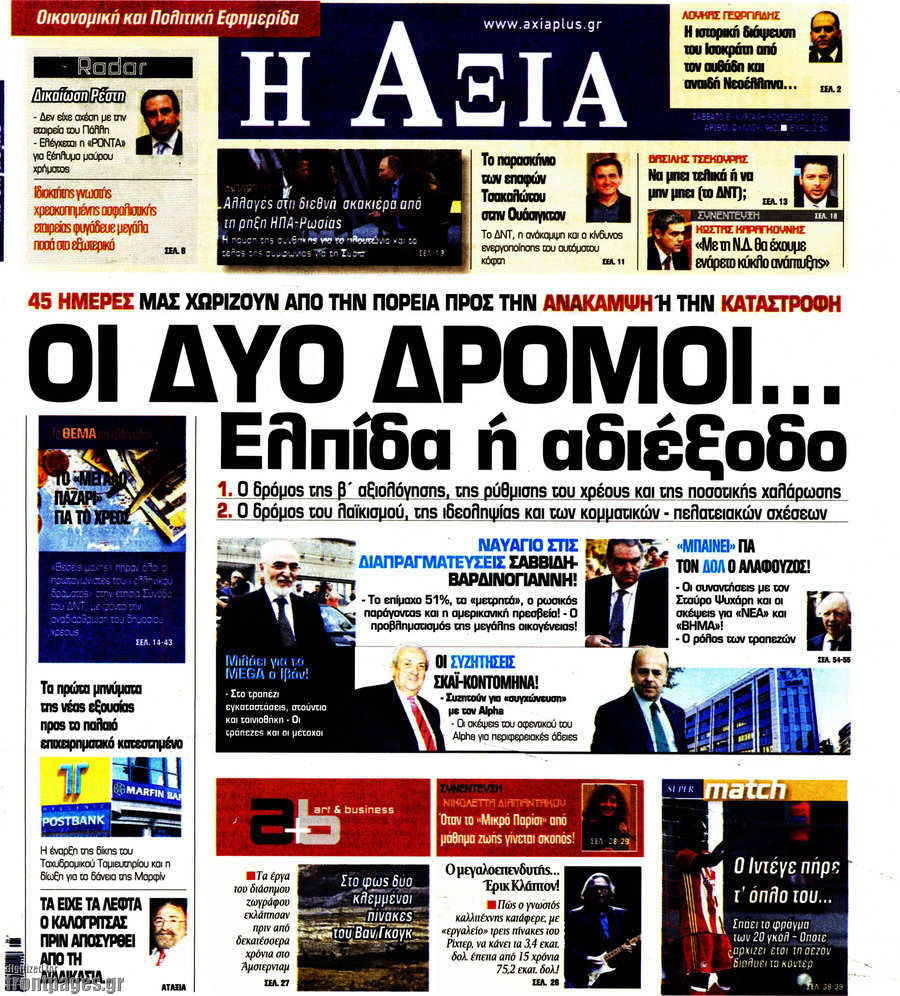Η Αξία