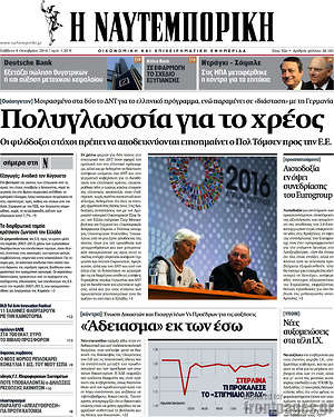 Η Ναυτεμπορική: Πολυγλωσσία για το χρέος