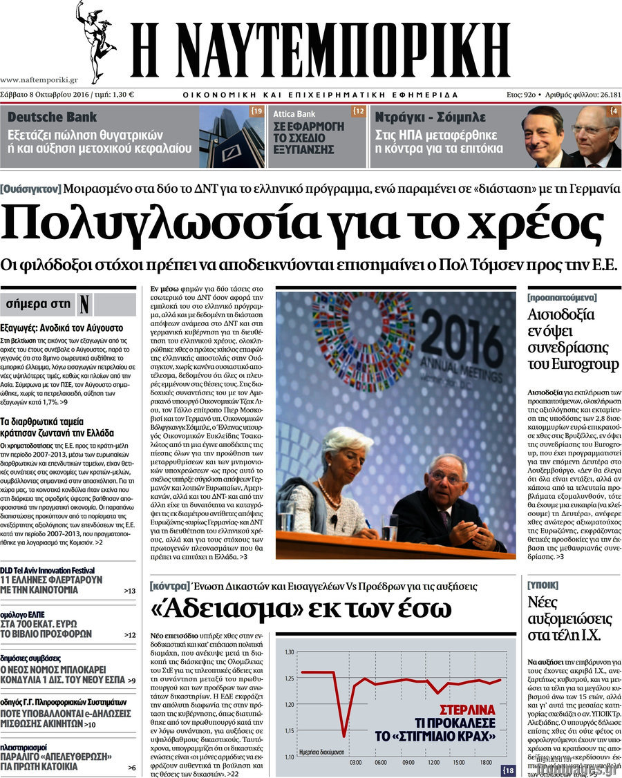 Η Ναυτεμπορική
