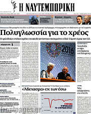 /Η Ναυτεμπορική