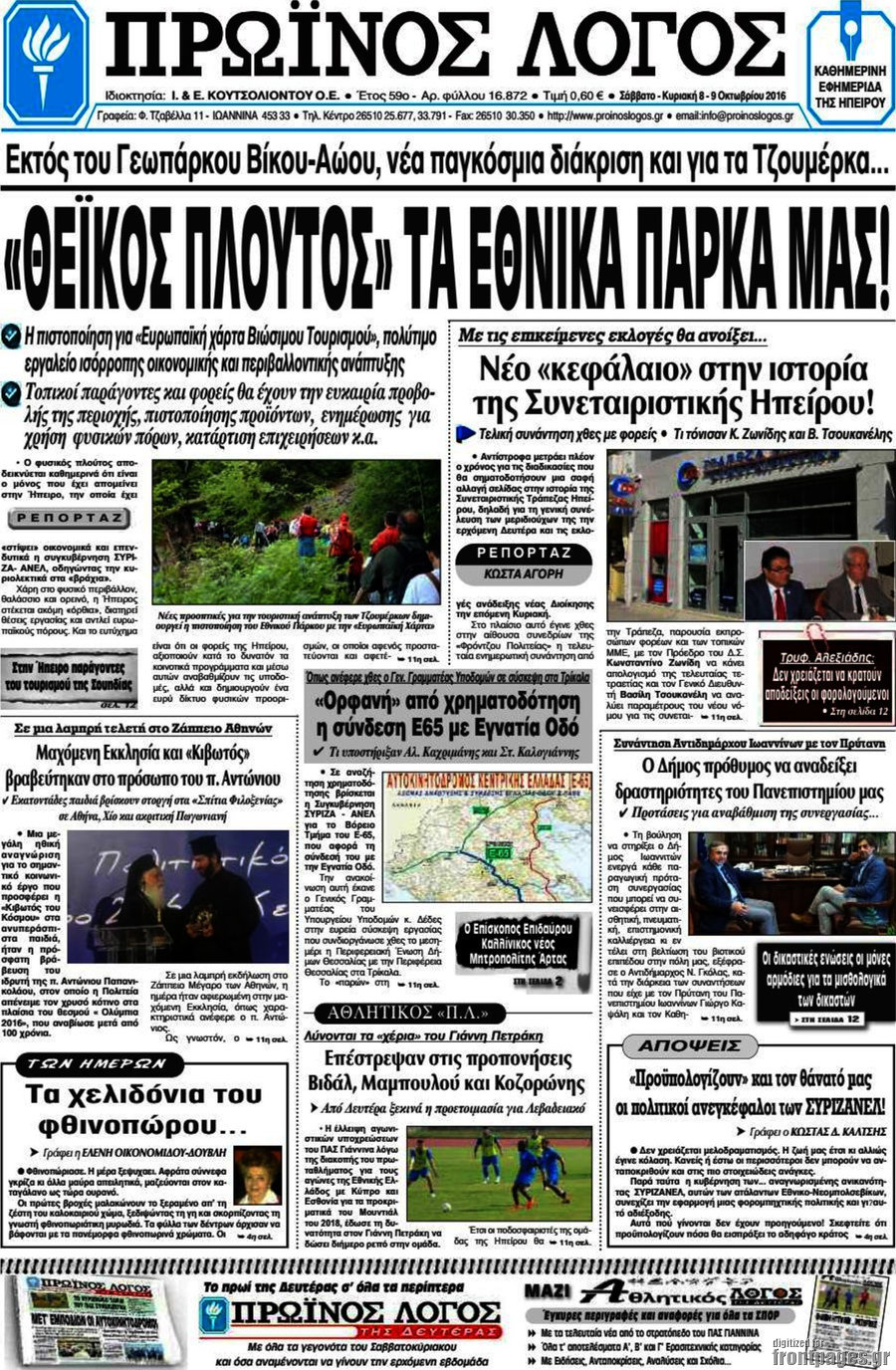 Πρωινός Λόγος