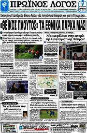 /Πρωινός Λόγος