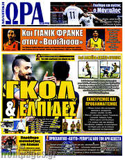 /Η Ώρα των Σπορ
