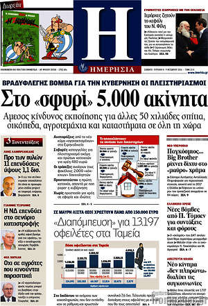 Ημερησία: Στο "σφυρί" 5.000 ακίνητα