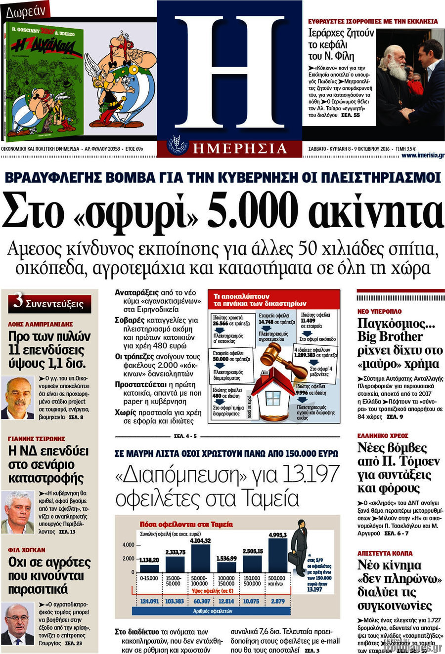 Ημερησία