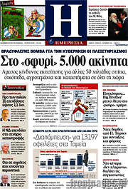 /Ημερησία