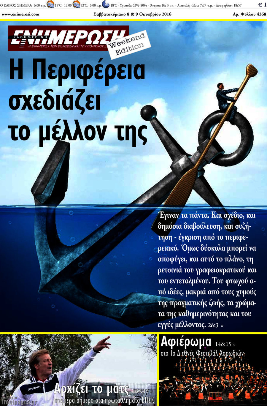 Ενημέρωση