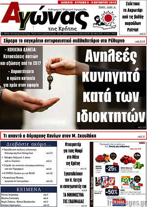 Πρωτοσέλιδο Αγώνας της Κρήτης