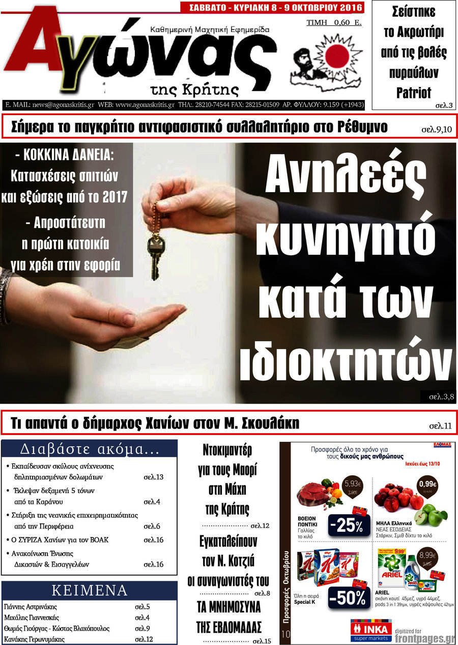 Αγώνας της Κρήτης