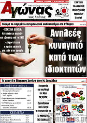 /Αγώνας της Κρήτης