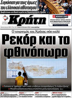 Πρωτοσέλιδο Νέα Κρήτη