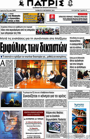 Πρωτοσέλιδο Πατρίς