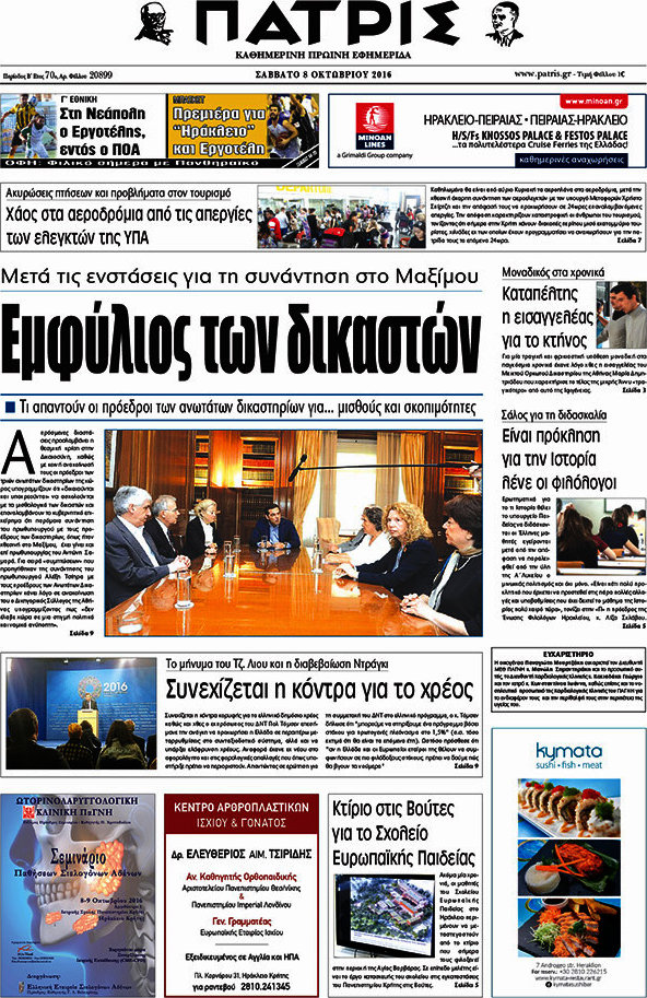 Πατρίς