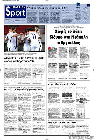 Πρωτοσέλιδο εφημερίδας Πατρίς - protoselida