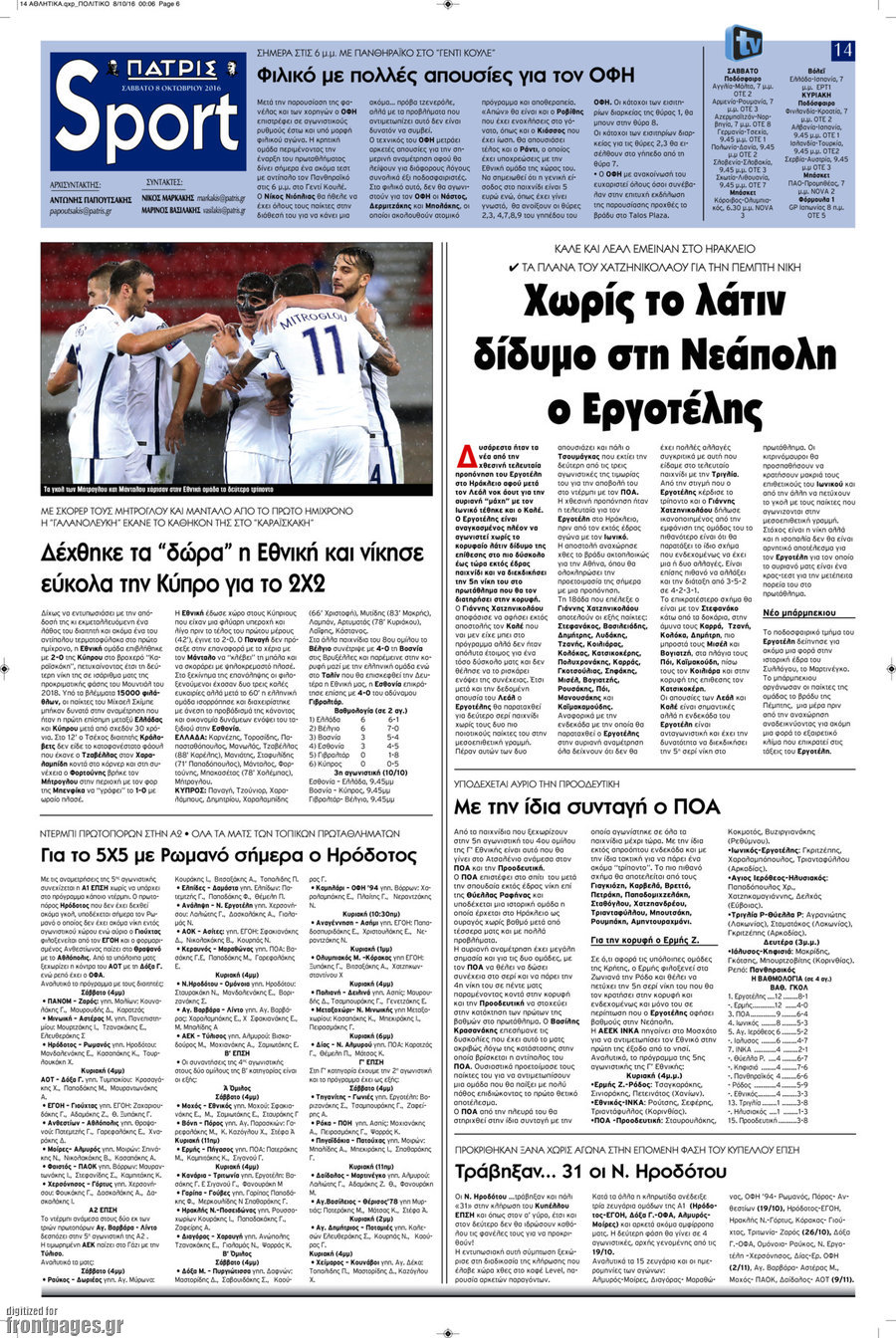 Πατρίς