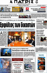 /Πατρίς