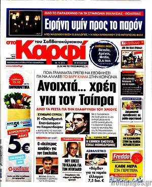 Πρωτοσέλιδο εφημερίδας στο Καρφί - protoselida