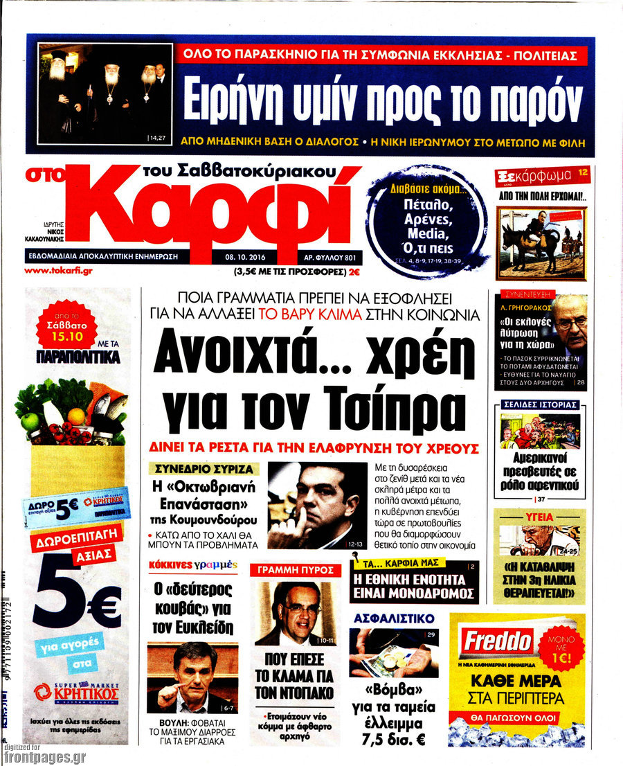 στο Καρφί