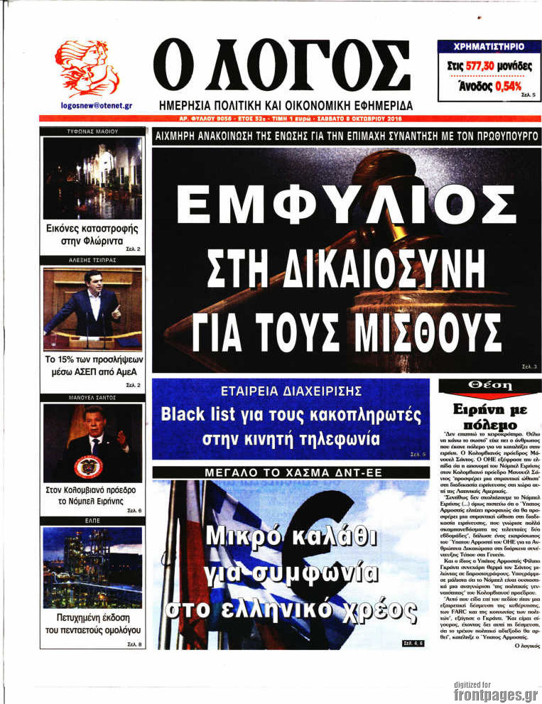 Ο Λόγος