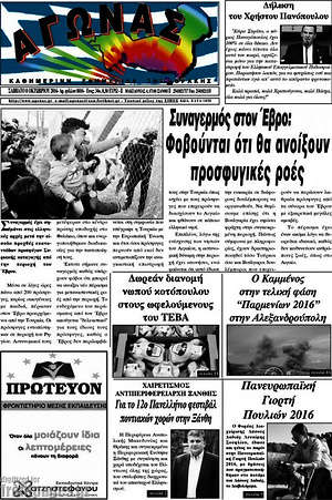 Πρωτοσέλιδο Αγώνας