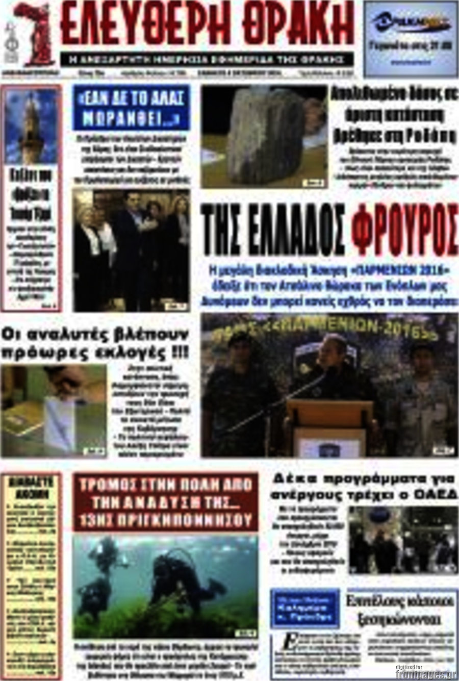 Ελεύθερη Θράκη