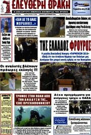 /Ελεύθερη Θράκη