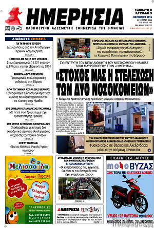 Πρωτοσέλιδο Ημερησία