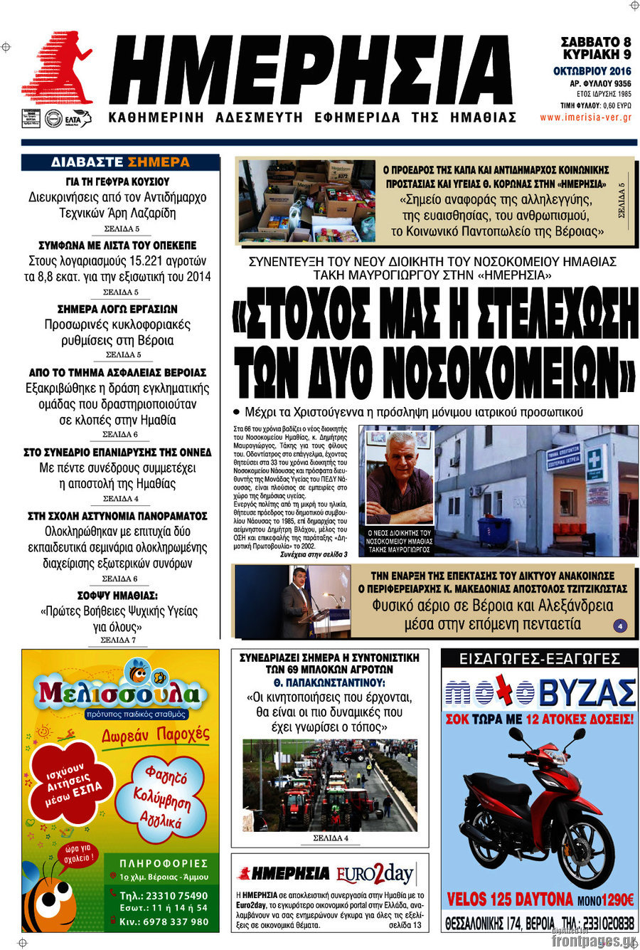 Ημερησία