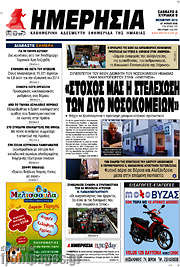 /Ημερησία