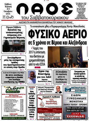Πρωτοσέλιδο Λαός