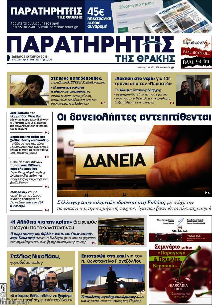Παρατηρητής